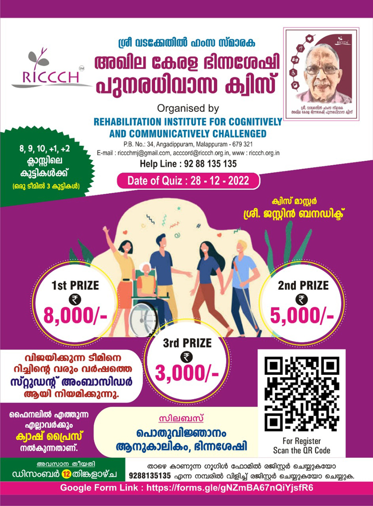 Shri Vadakkethil Hamza Memorial All Kerala Disability Quiz 2022
